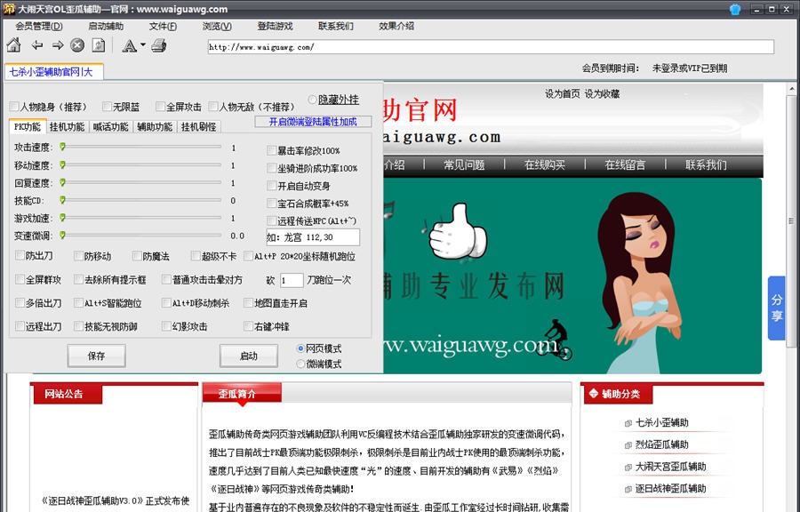 大闹天宫OL歪瓜辅助工具 v5.7