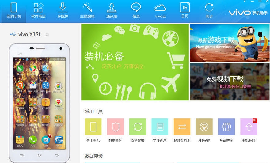 vivo手机助手 v2.2.4.13