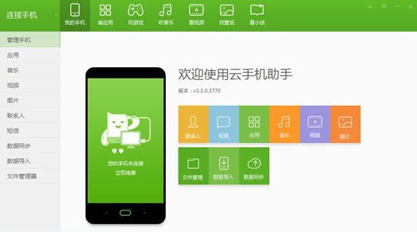 云手机助手 v3.6.0.6142
