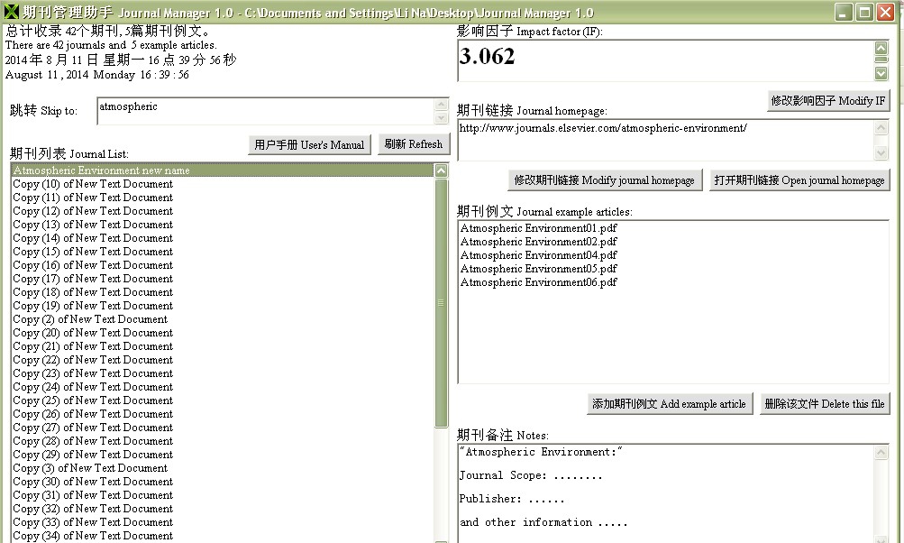 期刊管理助手Journal manager v1.5
