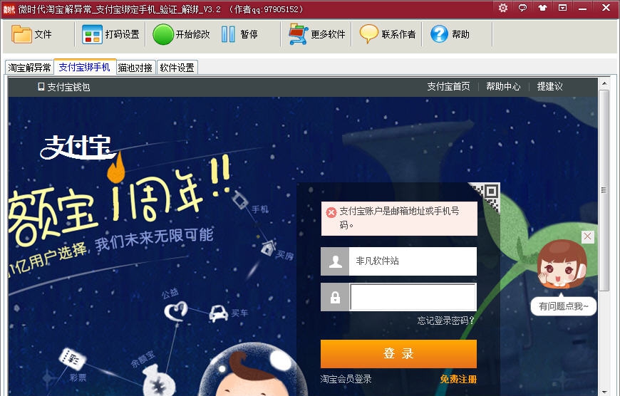 微时代淘宝解异常 v3.8