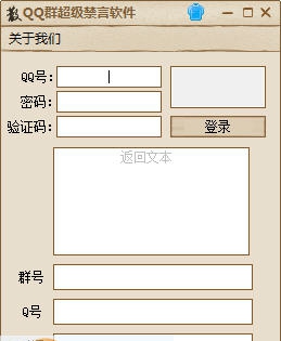 筱顺QQ群成员超级禁言 v1.4