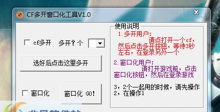 2014CF多开窗口化工具 v1.9