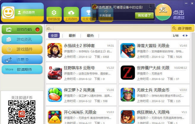 疯子游戏助手 v2.4.2.439