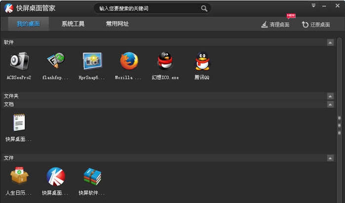快屏桌面管家 v2.6.0.9
