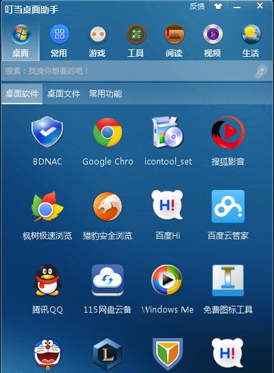 叮当桌面助手 v1.1.0.4 叮当桌面助手 v1.1.0.4