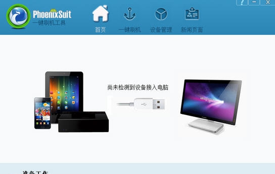 七彩虹平板刷机工具 v1.12
