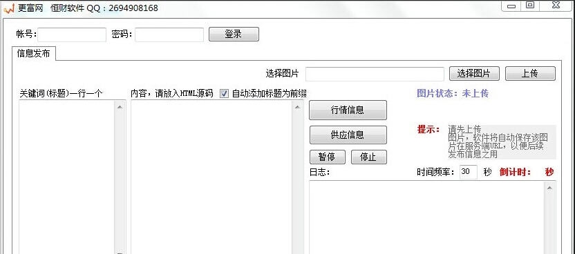 更富网群发助手软件 v1.6