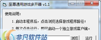 至尊通用游戏多开器 v1.8