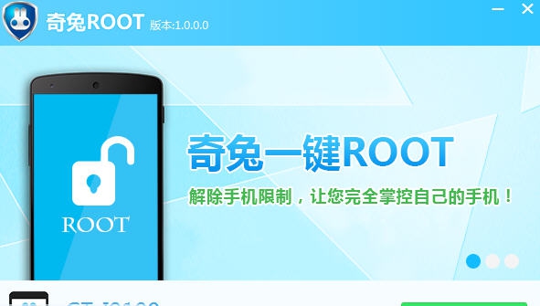 奇兔root v1.2.3.16