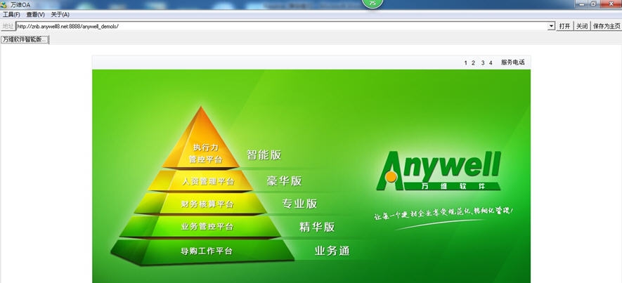 万维OA软件 v1.7
