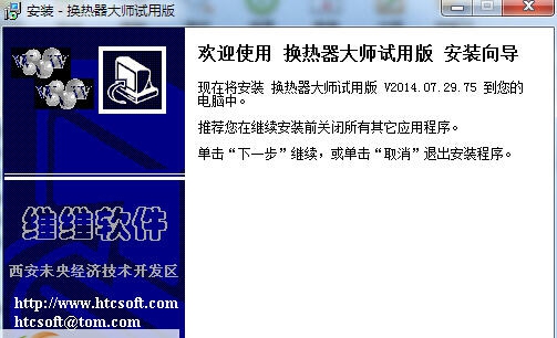 换热器大师 v2016.02.08.86