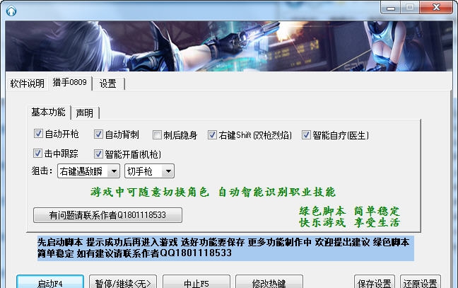 枪神纪猎手辅助 v1.7