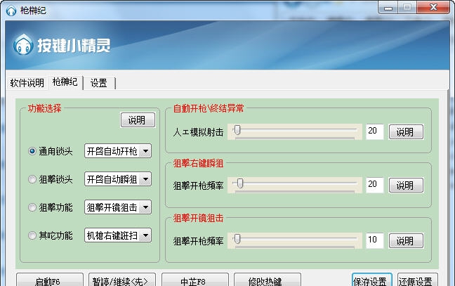 枪神纪精灵脚本 v6.26