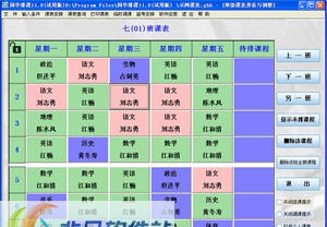 国华排课软件 v11.7