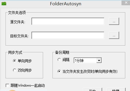 FolderAutosyn v1.0.0.5