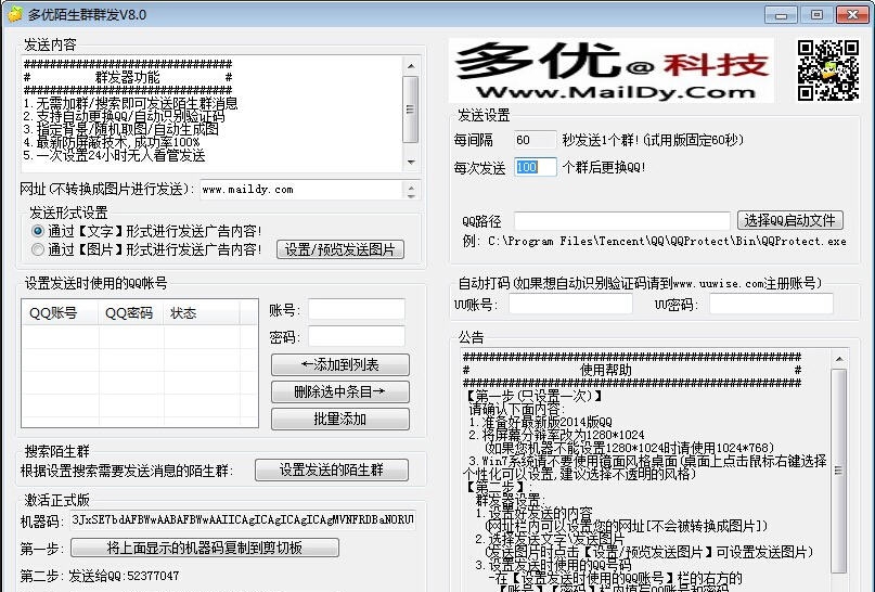 多优QQ陌生群群发器 v11.7