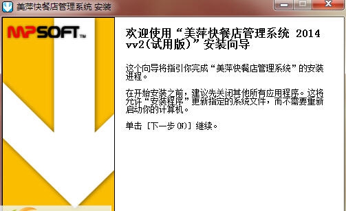 美萍快餐店管理系统 v2018.5