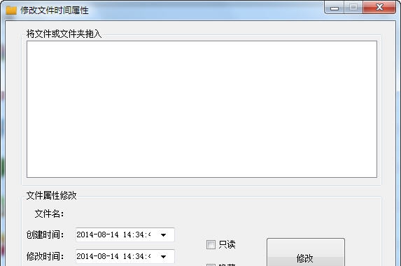 修改文件时间属性 v1.6