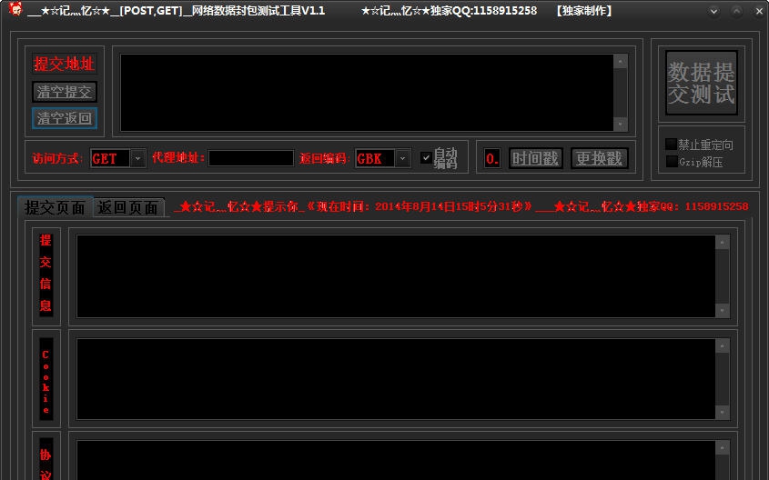 记忆封包测试工具 v1.6