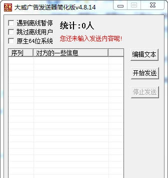 大威yy群发广告器 v4.8.6
