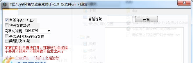 卡里风色轨迹辅助主线助手 v1.8