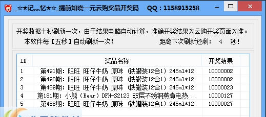 记忆提前知晓一元云购奖品开奖码 v1.3