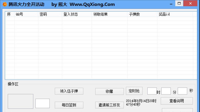 腾讯火力全开活动辅助 v1.5