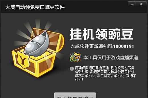 大威YY自动领免费白豌豆 v4.8.19