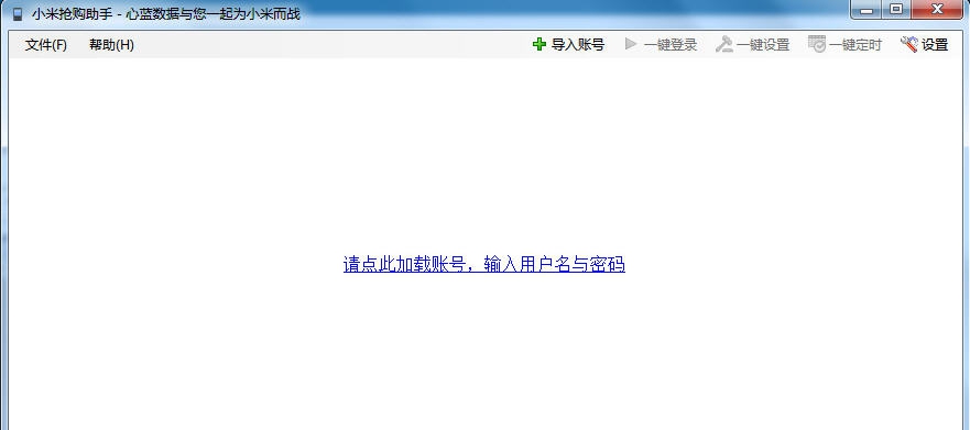 心蓝小米抢购助手 v1.0.0.100