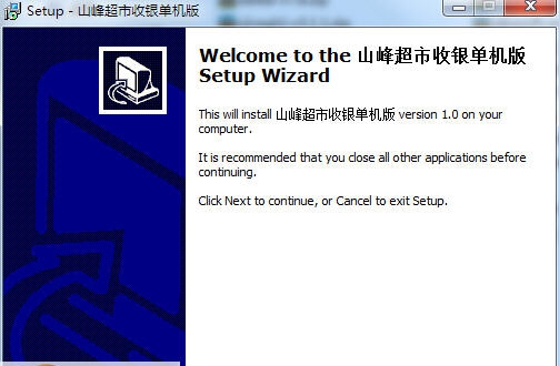 山峰超市收银管理系统 v1.5