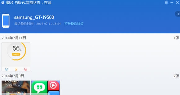 照片飞船 v1.2.10008.206