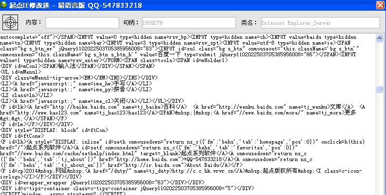 起点IE修改迷 v1.5