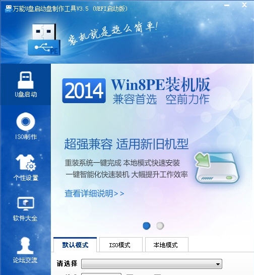 万能U盘启动制作工具 v6.0.15.9