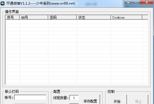 少年批量开通微博 v1.1.7