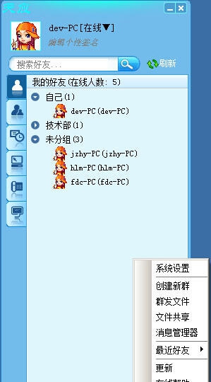 天应即时通讯 v1.0.1.8