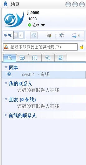 地灵即时通讯 v3.0.6