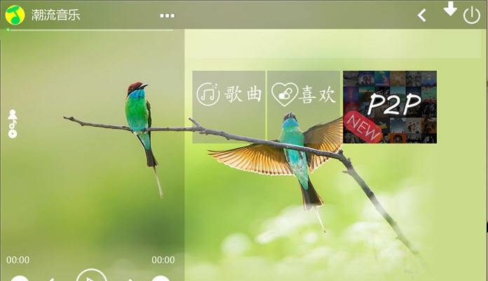 潮流音乐 v2.5