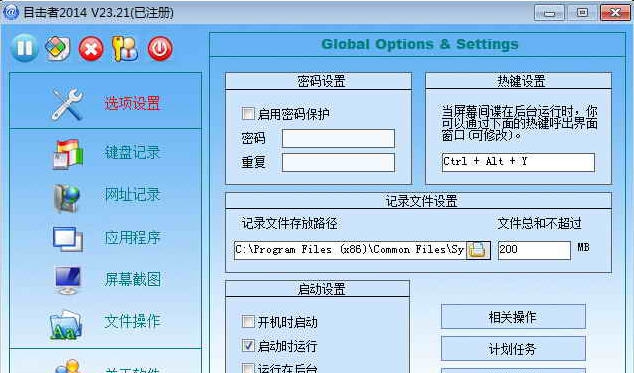 目击者电脑监控专家 v26.7