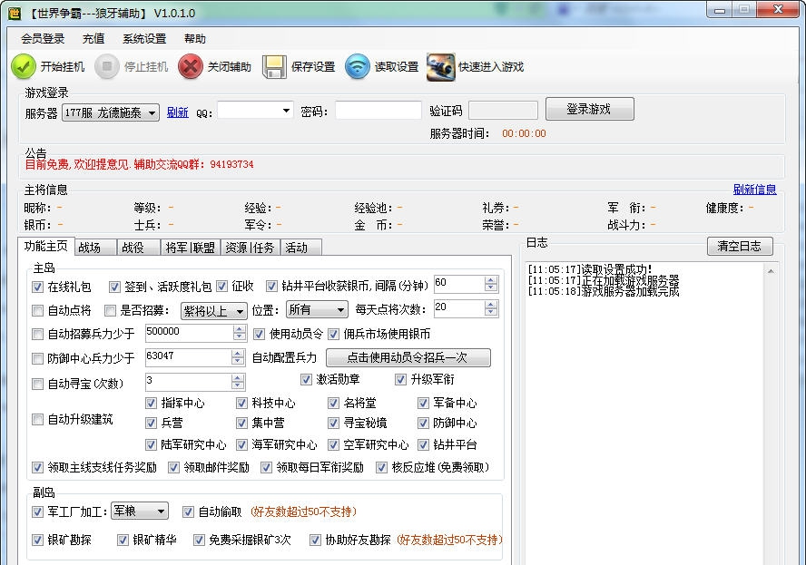 世界争霸狼牙辅助 v1.0.9