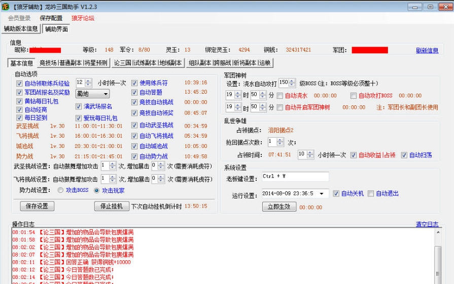龙吟三国狼牙辅助 v1.2.6