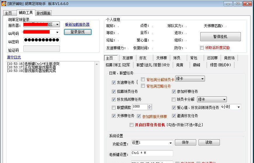 胡莱足球狼牙辅助 v1.6.12