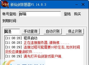 新仙剑每周答题自动答题器 v1.14.8.8