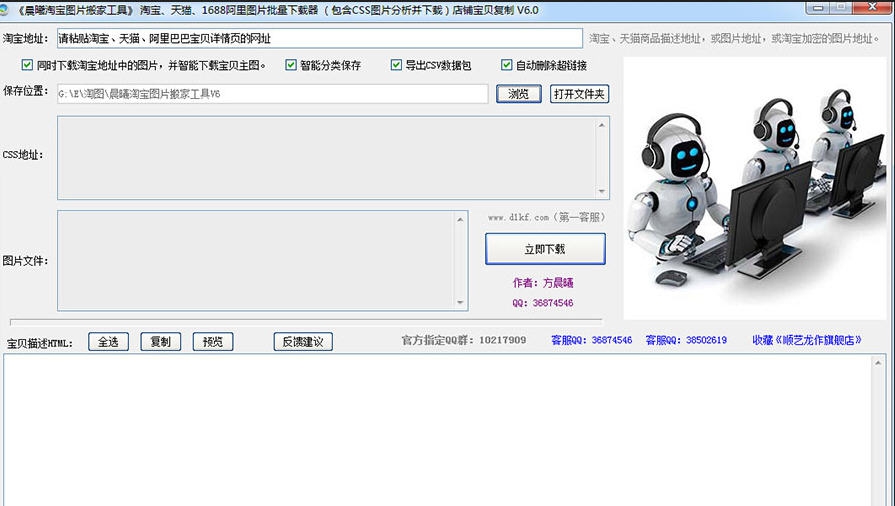 晨曦淘宝图片搬家工具 v10.4