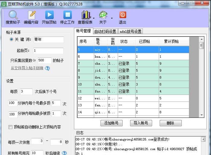 豆瓣顶帖机软件 v5.8 豆瓣顶帖机软件 v5.8