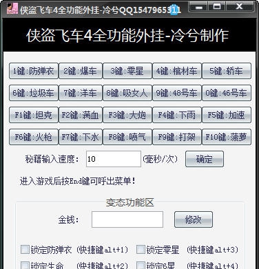 侠盗飞车辅助 v1.8