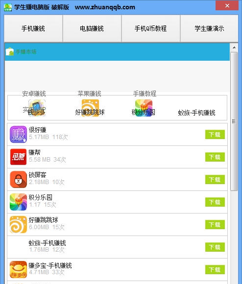 学生赚电脑版 v7.6