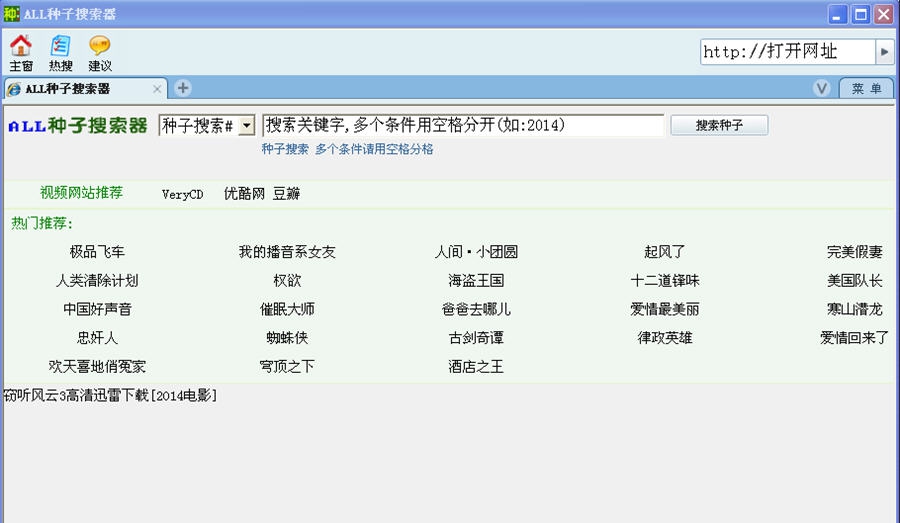 ALL种子搜索器 v1.15