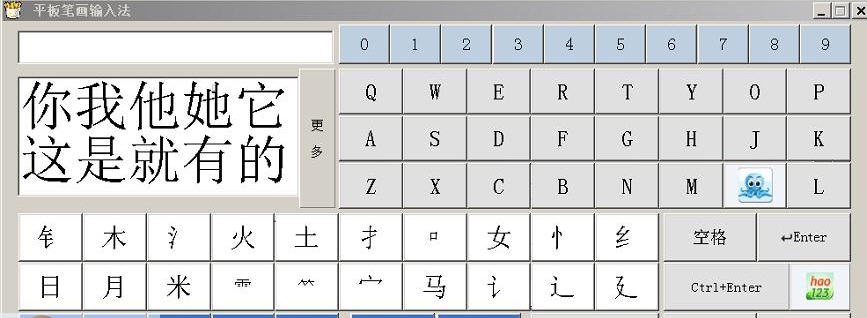 平板笔画输入法 v2014.10