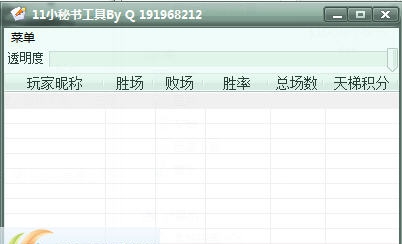 泉贸11Dota小秘书 v1.7